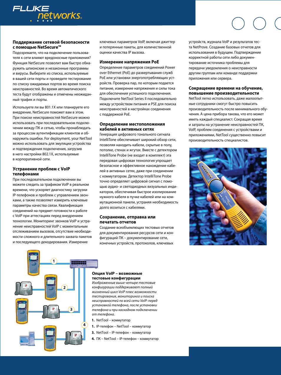 Fluke инструкция на русском. Fluke Networks NETTOOL. Fluke Networks показания. Fluke Networks руководство по эксплуатации. Инструкция Флюк NETTOOL Series 2.