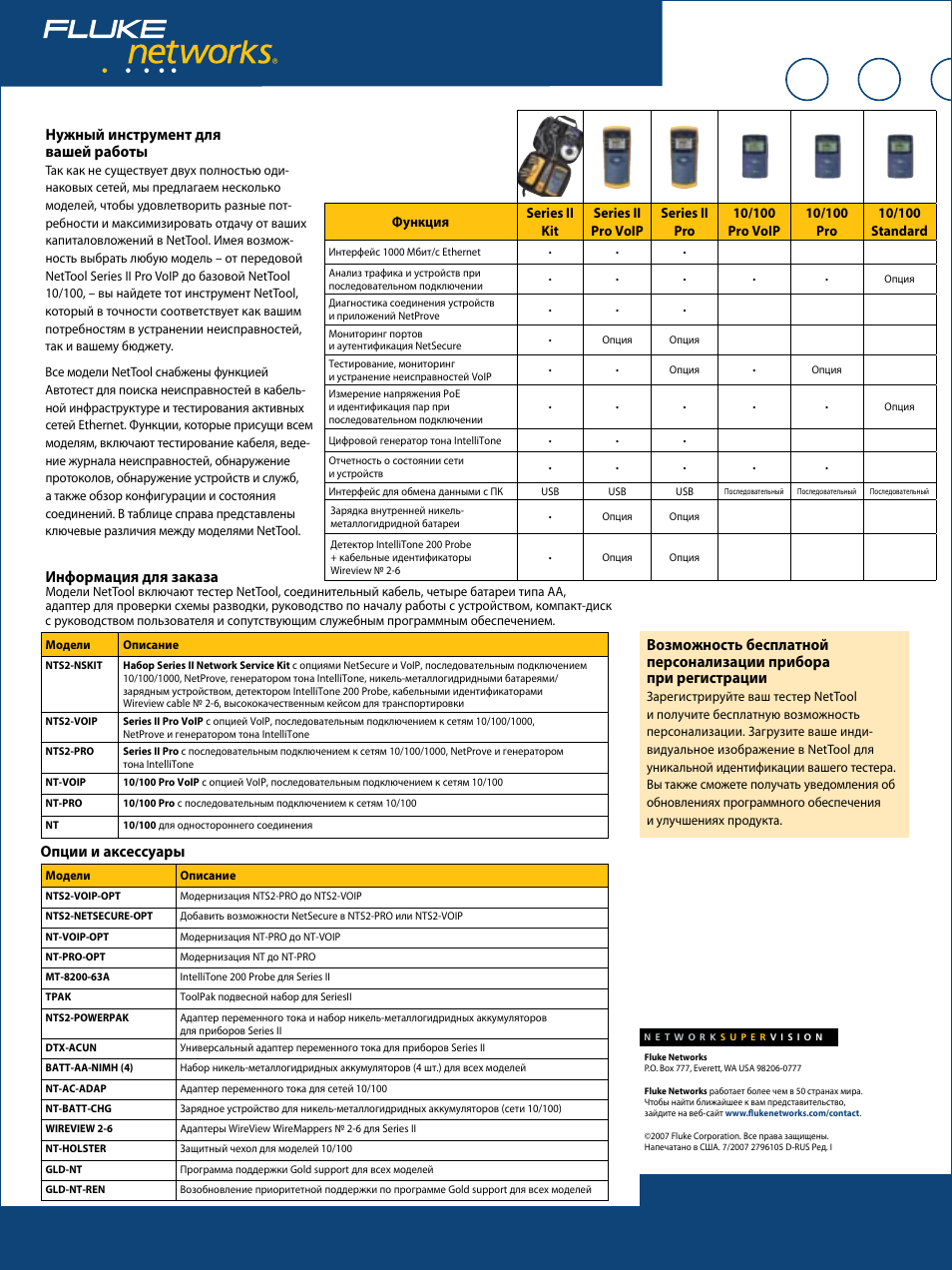 Fluke инструкция на русском. Паспорт на Fluke. Fluke-705 service manual. Fluke Networks Series 2. Флюк инструкция.