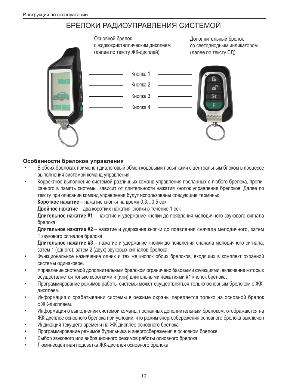 Skyguard сигнализация инструкция на брелок