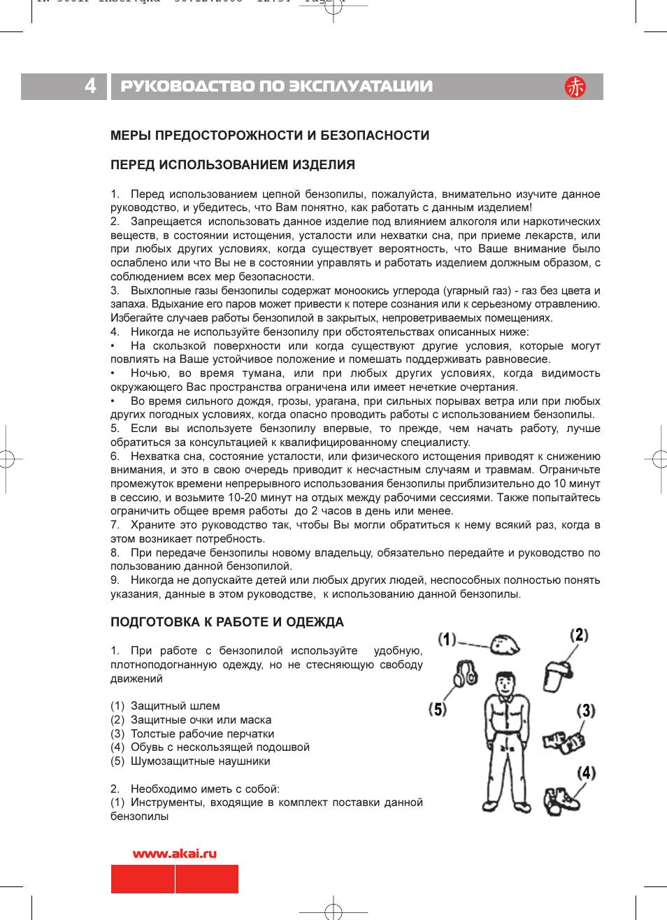 Инструкция по эксплуатации фокуса. Инструкция по эксплуатации Ашик. Руководство по эксплуатации кабеля. Ашик прибор инструкция. Инструкции (руководства) по эксплуатации СИКН.