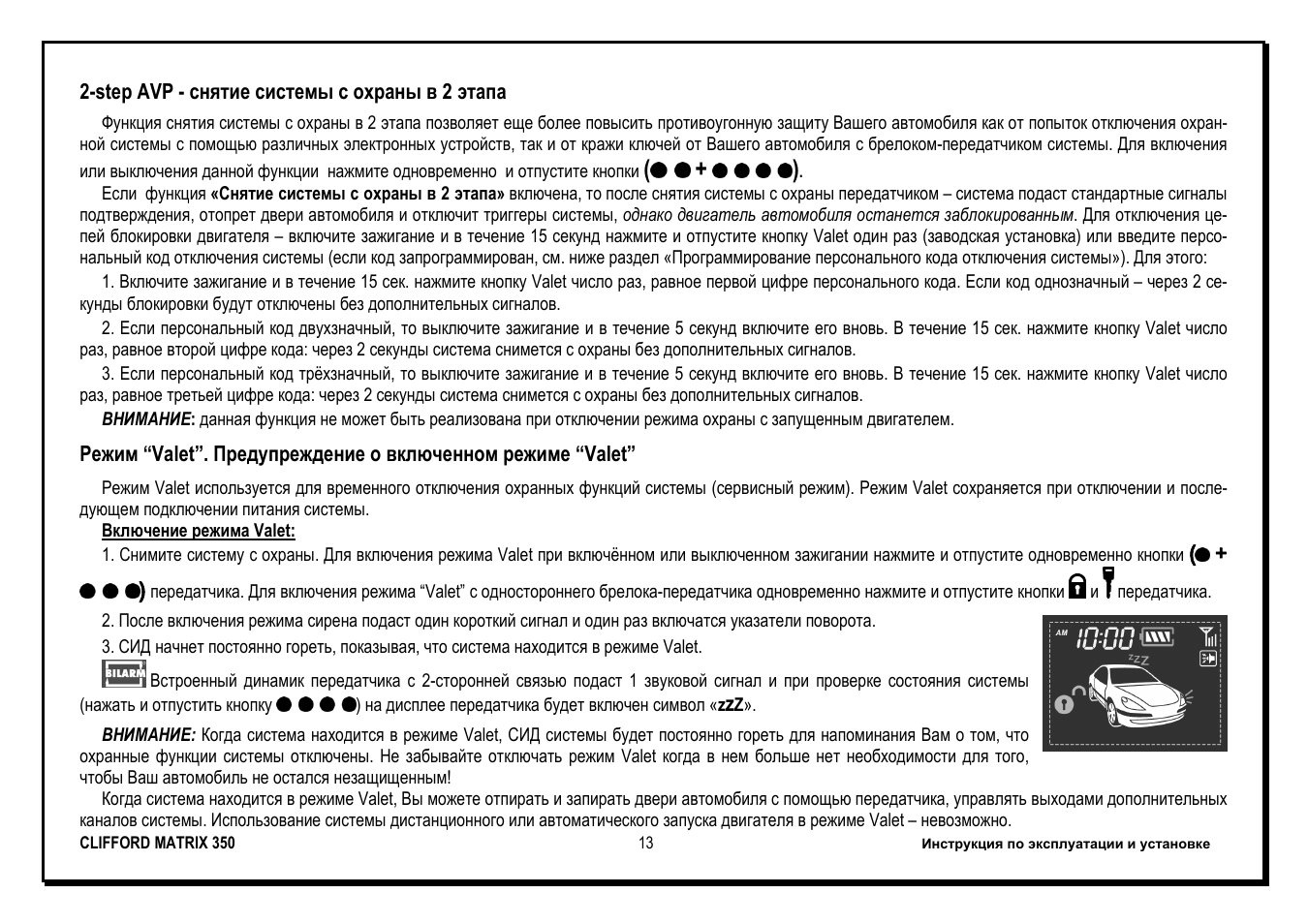 сервисный режим валет