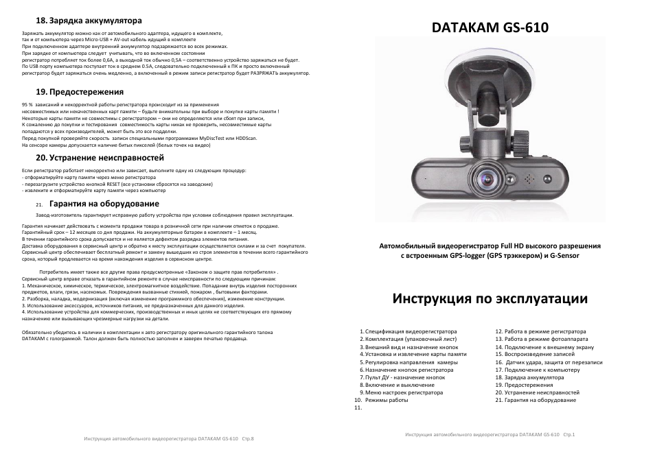 Datakam g5 схема