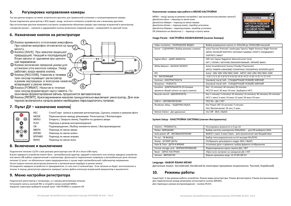 Видеорегистратор eplutus инструкция по эксплуатации - 84 фото