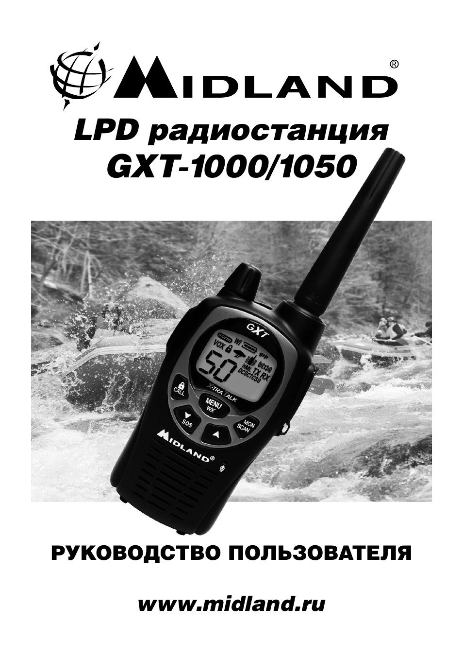 Инструкция midland gxt-1050