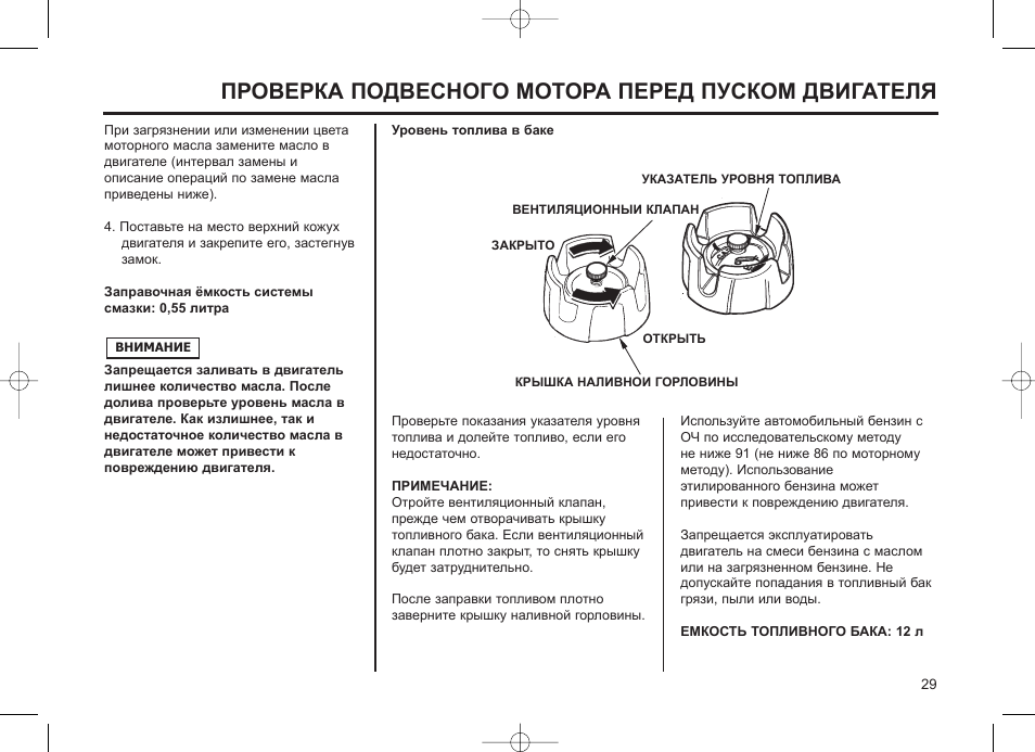 Engine инструкции. Регулировка клапанов на лодочном моторе Хонда bf5a. Моторные инструкции без предмета. Масса топливного бака подвесного мотора. Honda GXH 50 инструкция по эксплуатации.