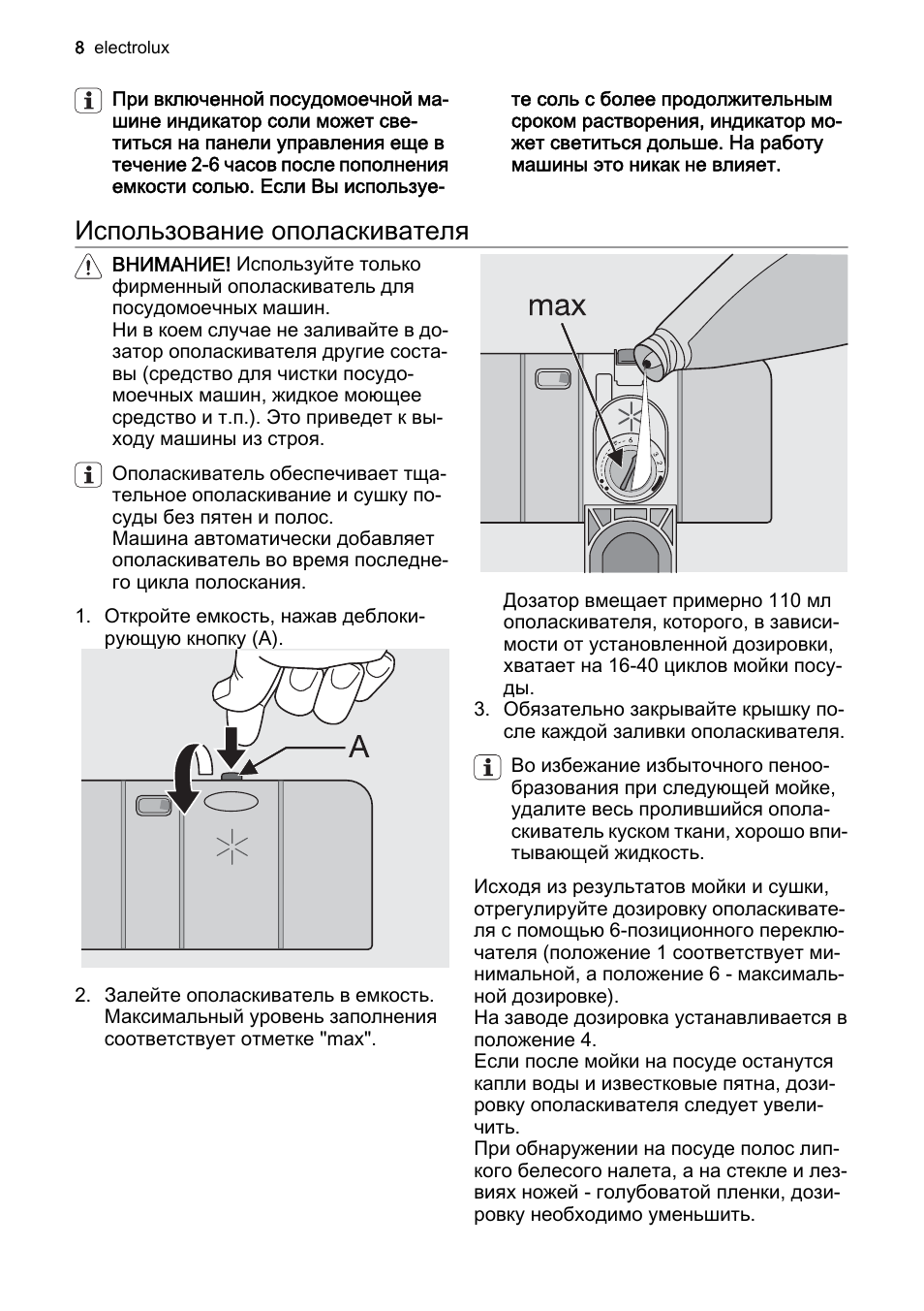 Посудомоечная машина электролюкс инструкция по эксплуатации. ПММ Электролюкс регулировка дверцы. Инструкция посудомоечной машины Электролюкс ополаскиватель. Посудомоечная машина Electrolux ESF 45012 S. Индикатор ополаскивателя в посудомоечной машине Electrolux.