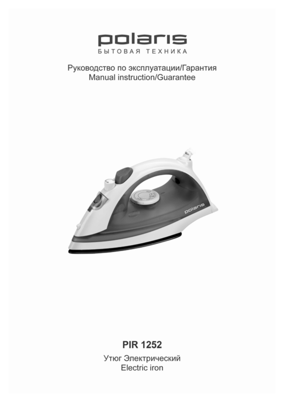 Инструкция по эксплуатации поларис. Полярис утюг PIR 2245k. Утюг Polaris PIR 1252. Утюг Поларис 2600w инструкция по применению. Утюг Polaris 2200w инструкция