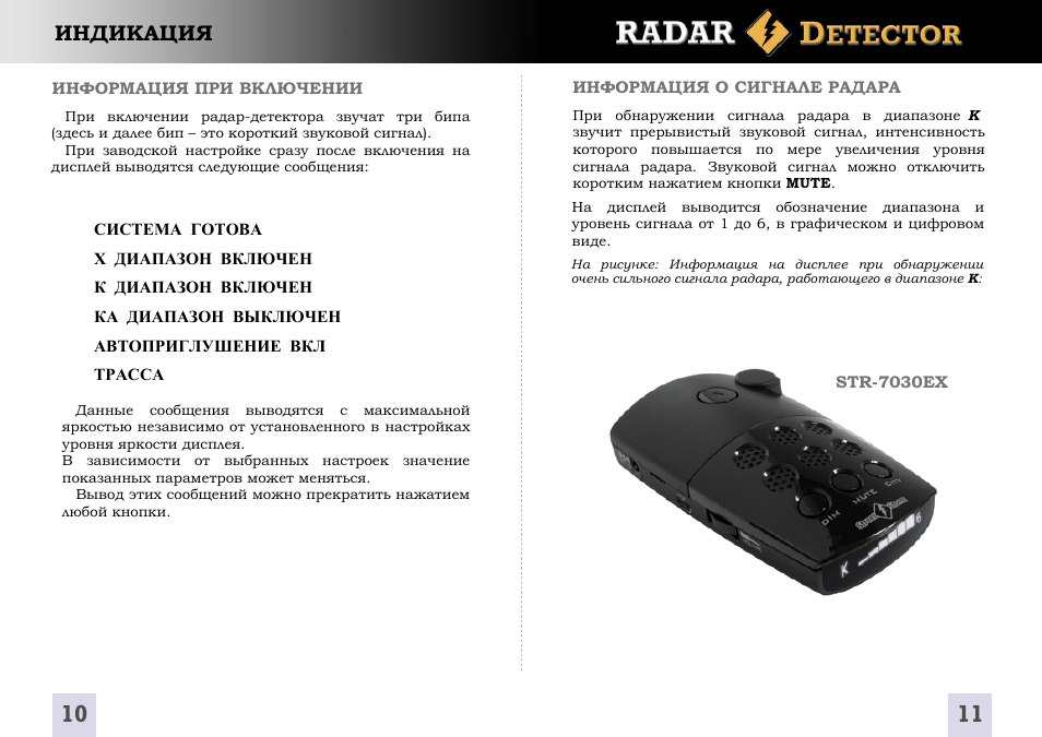 Антирадар street storm инструкция