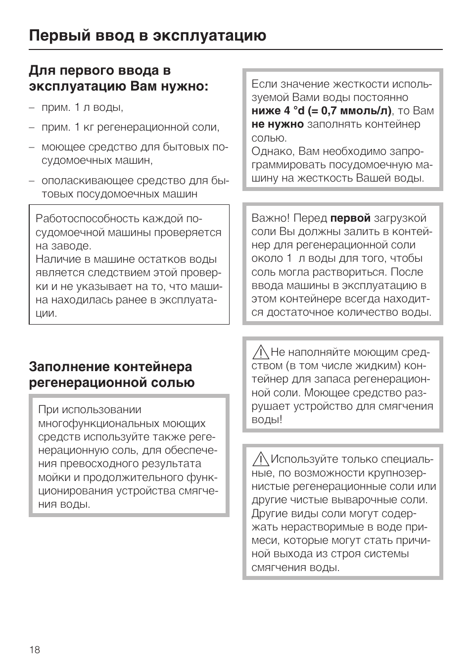 Первый ввод. Руобр электронная школа 2. Первые единые правила футбола. Обращаем ваше внимание. Первый ввод.
