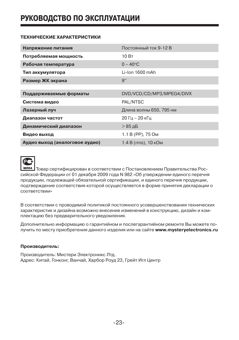 Инструкция характеристика. Инструкция по эксплуатации gmj45. Руководство по эксплуатации мл-74. Руководство по эксплуатации Dainet. Инструкция по эксплуатации cur-93.