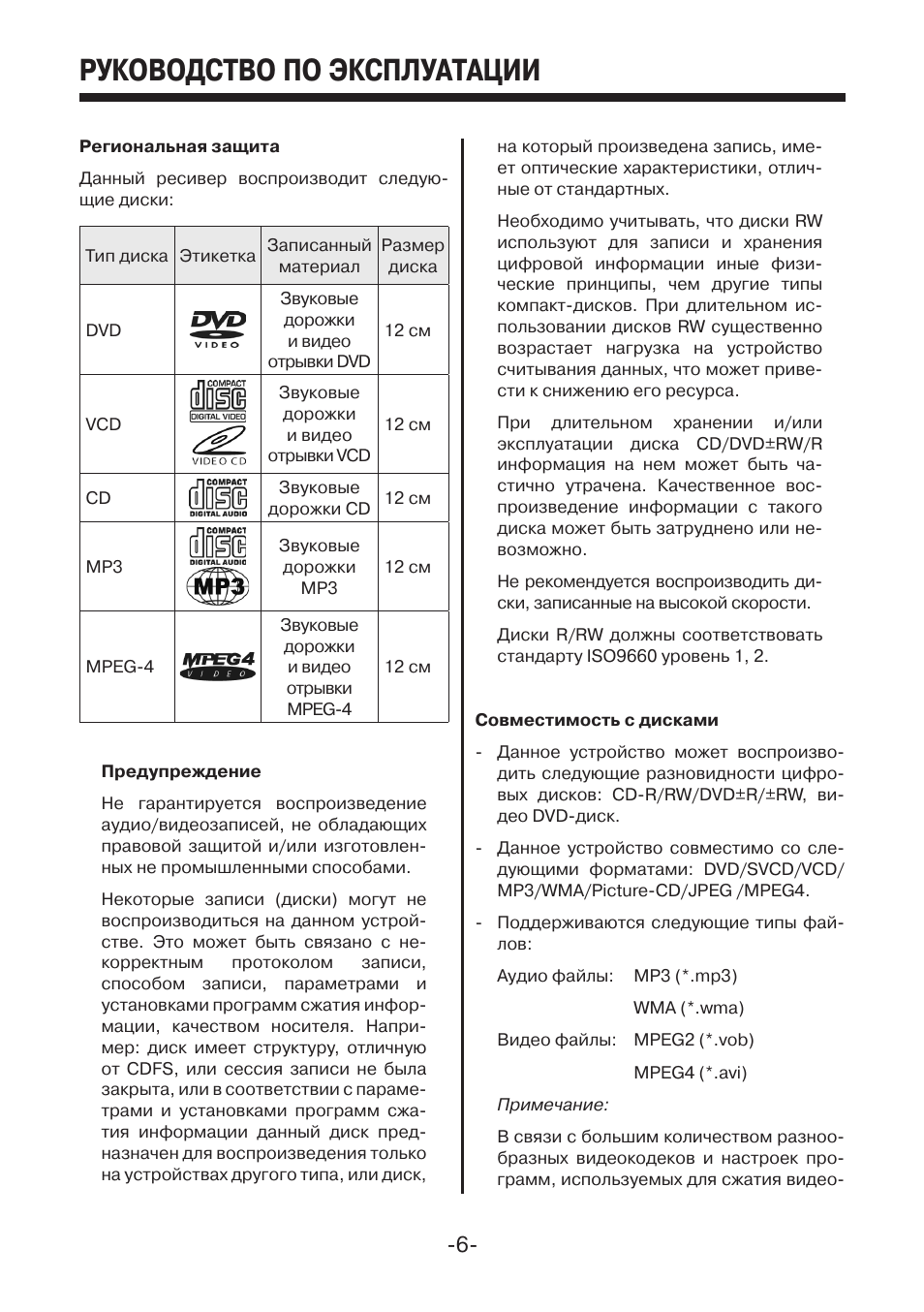 Инструкция по эксплуатации иной. Магнитола VM-72mps. VM-72mps инструкция на русском. Инструкции МПС. VM-72 MPS инструкция на русском языке.