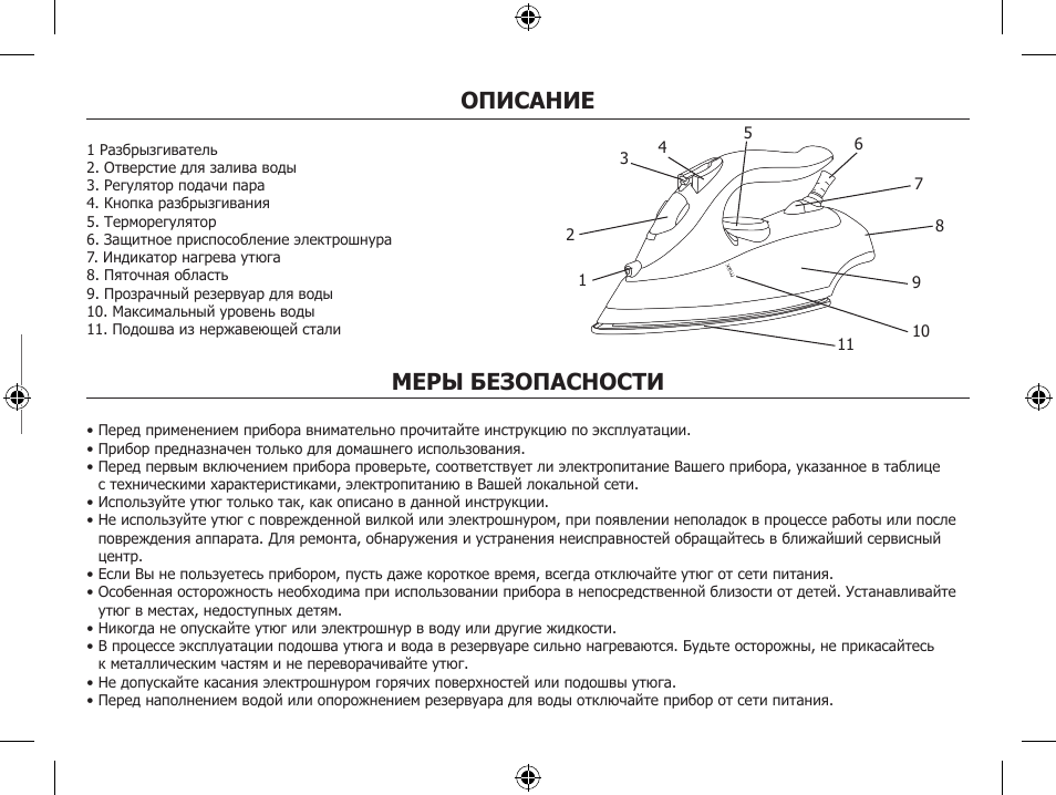 Инструкция по применению утюга русский язык. Утюг Виконте 4303. Инструкция к утюгу. Инструкция по эксплуатации утюга. Описание утюга.