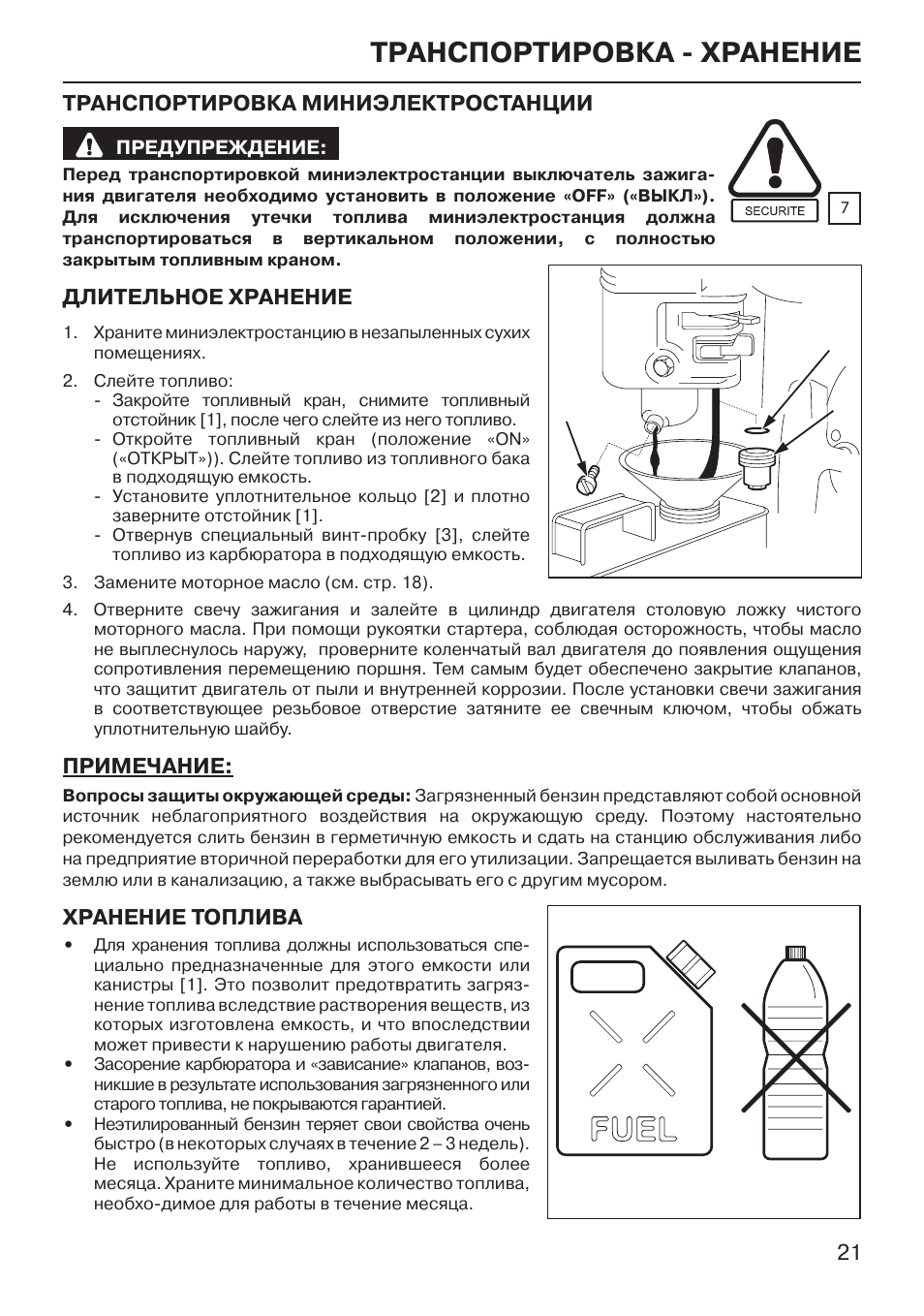 И хранения инструкция по эксплуатации. Анион 7000 прибор. Инструкция к оборудованию. Анион 7000 инструкция по эксплуатации.