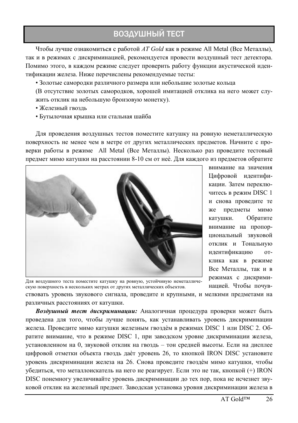 Инструкция на русском языке металлоискателя. Инструкция по металлоискателю ар 944. Metal Detector металлоискатель инструкция. Металлоискатель МД 4090 инструкция. Металлоискатель ar944 инструкция.