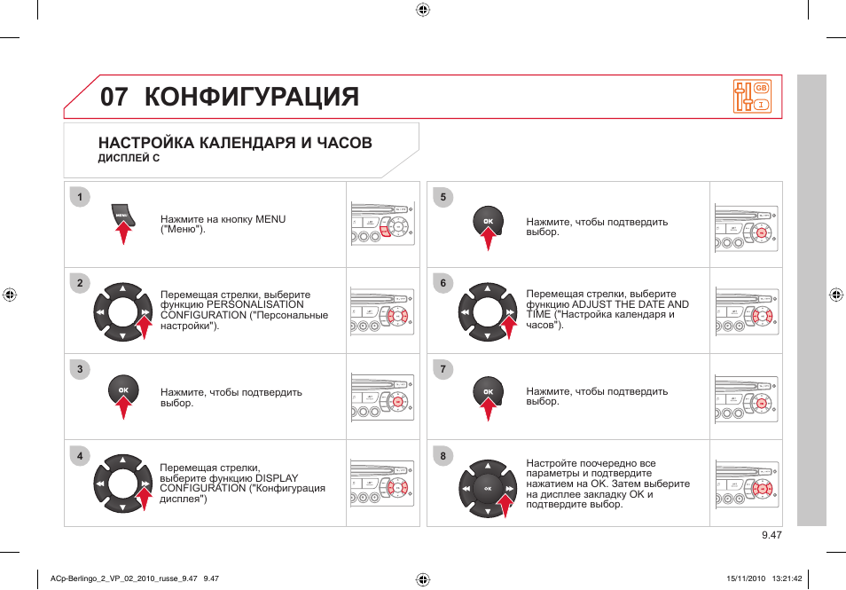 настройка времени citroen c4. настройка часов ситроен с5. как настроить время в ситроен с4. ситроен с3 пикассо настроить часы. как настроить время на ситроене.