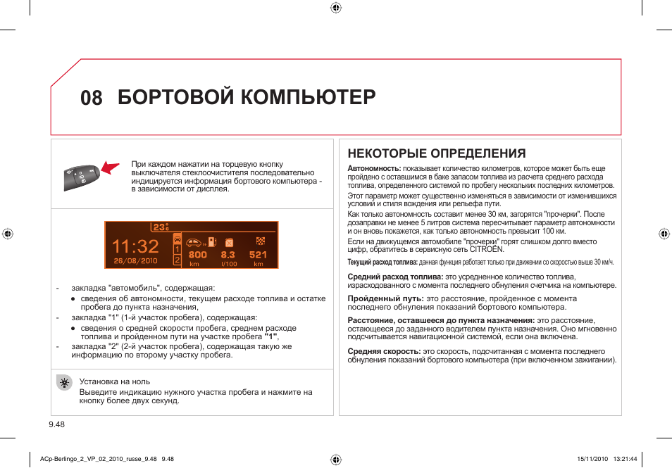 Бортовой компьютер пежо 207 инструкция