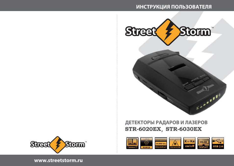 Антирадар street storm инструкция