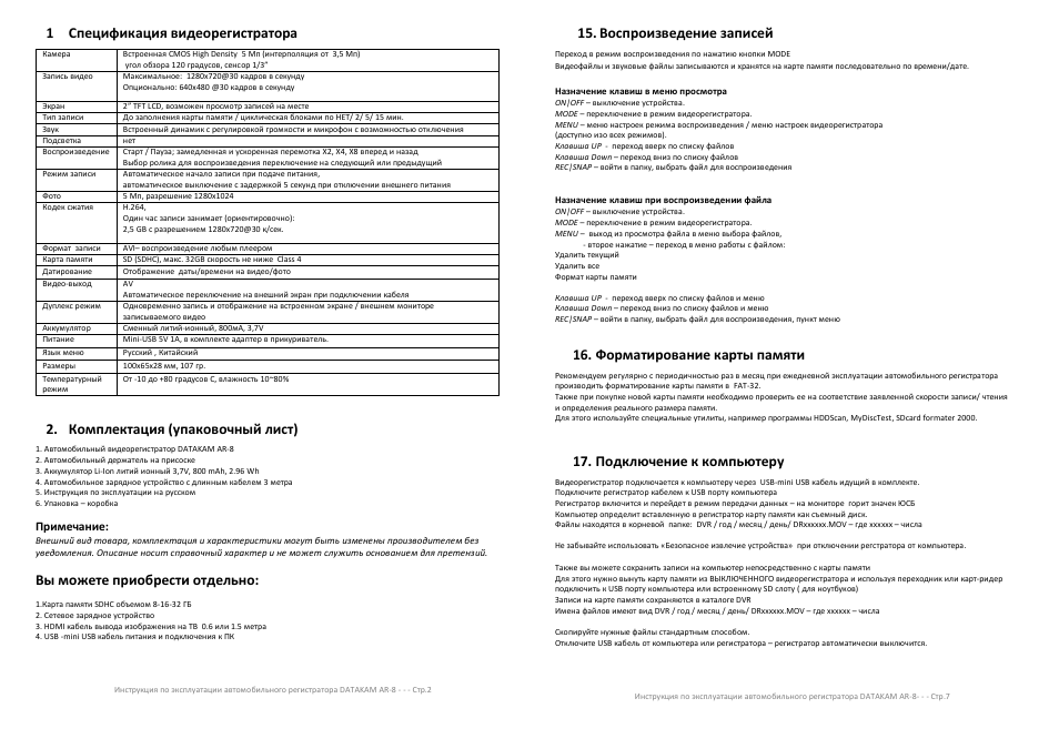 Не форматируется карта памяти в видеорегистраторе