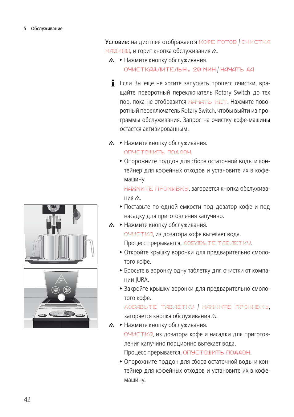 Jura инструкция на русском