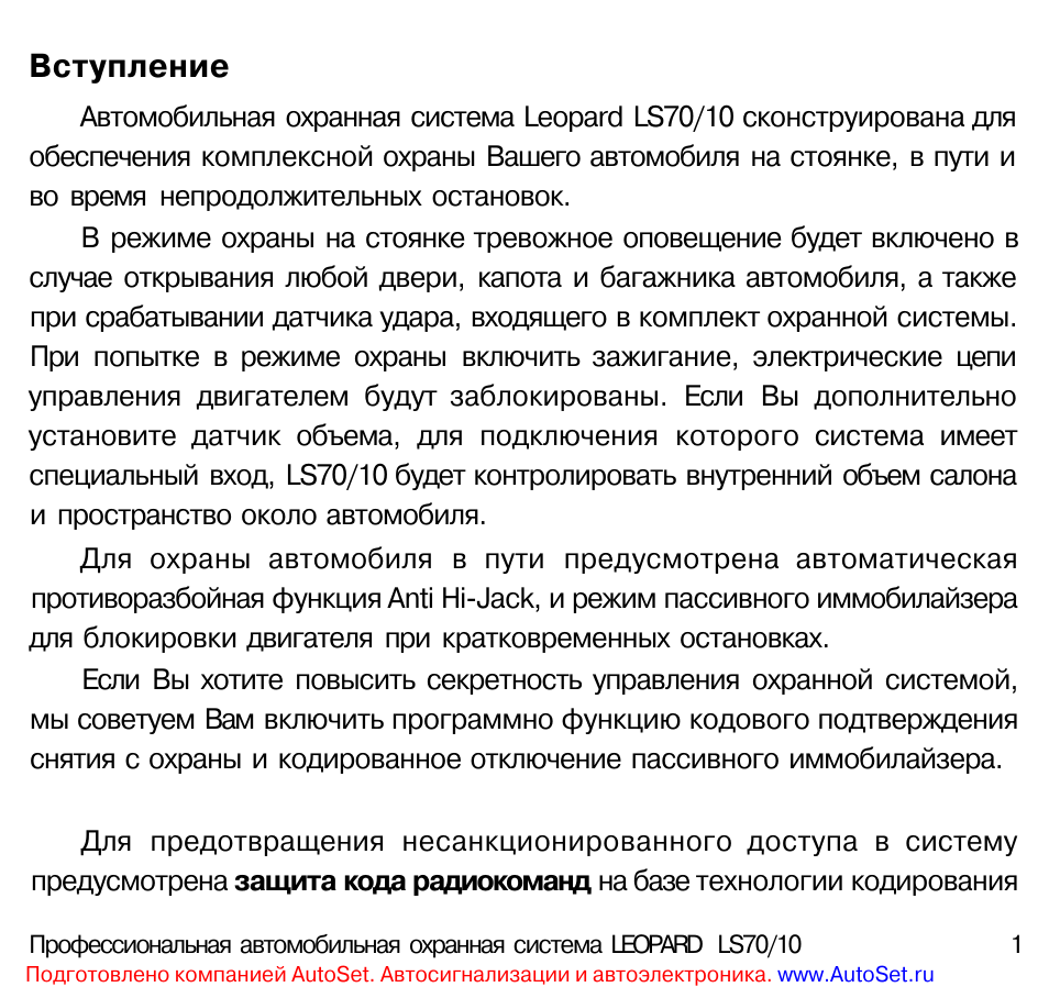 Leopard ls 70 10 схема подключения