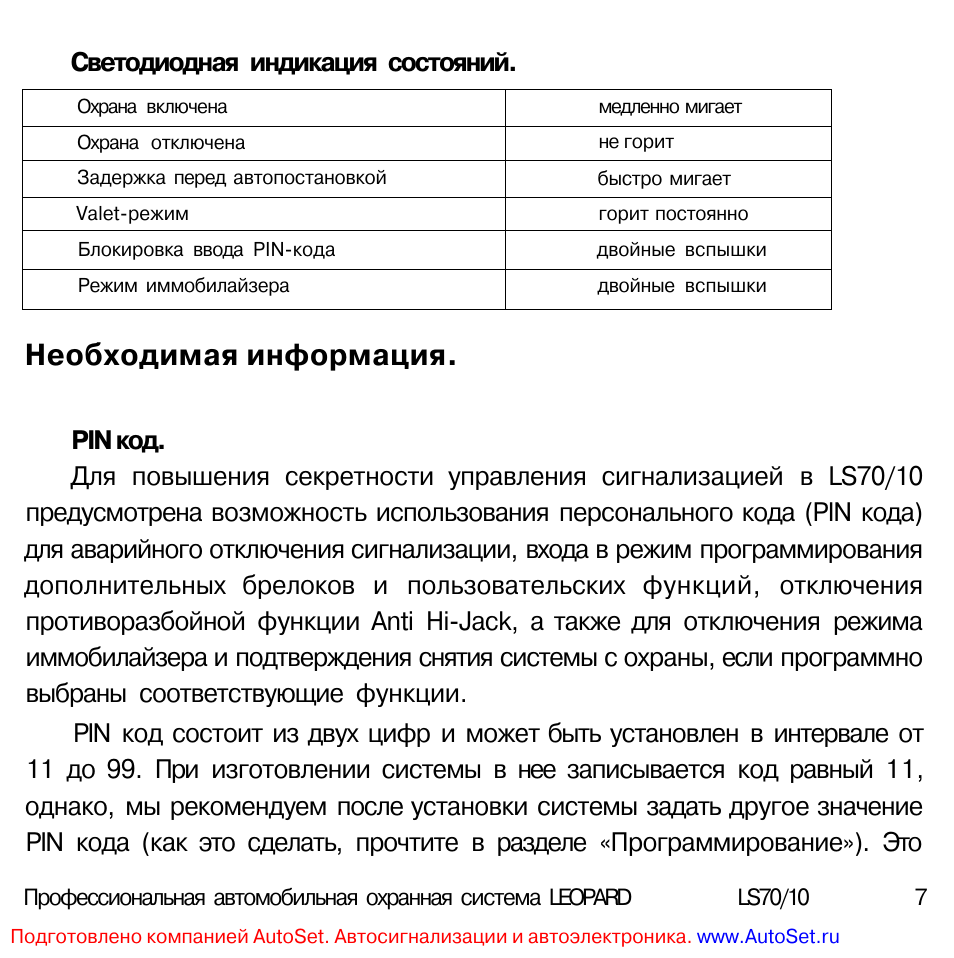 Сигнализация леопард ls 70 10 инструкция