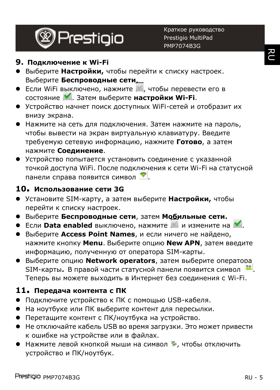 Инструкция по эксплуатации планшета