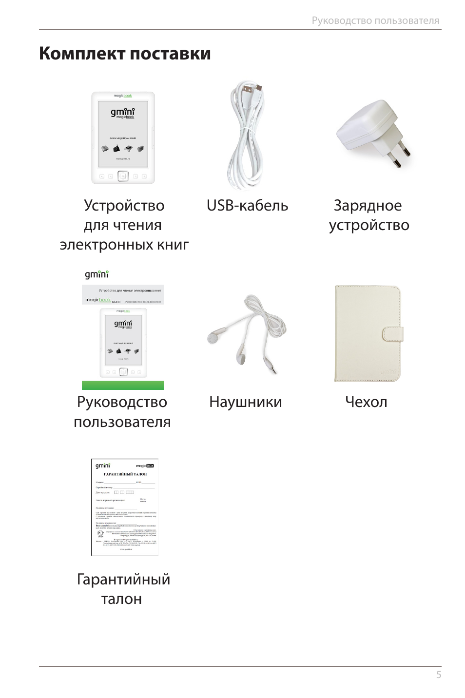 Инструкция по эксплуатации наушников. Gmini MAGICBOOK r6hd. Наушники инструкция по эксплуатации. MAGICBOOK Gmini шнур для зарядки. Honor MAGICBOOK зарядное устройство.