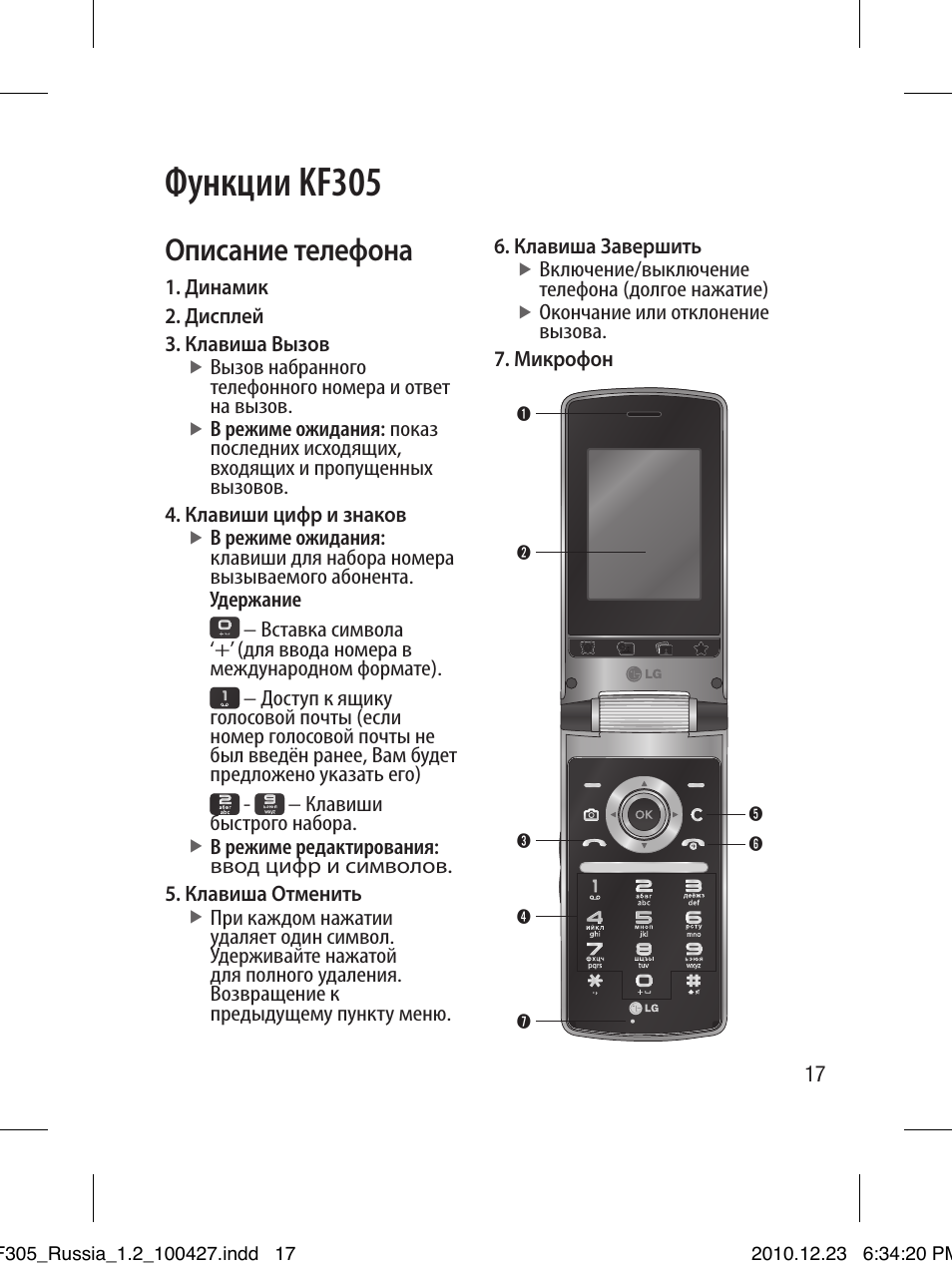 Инструкция телефоном lg. LG kf305. Корпус LG KF 305. Описание телефона. Телефоны LG функции.