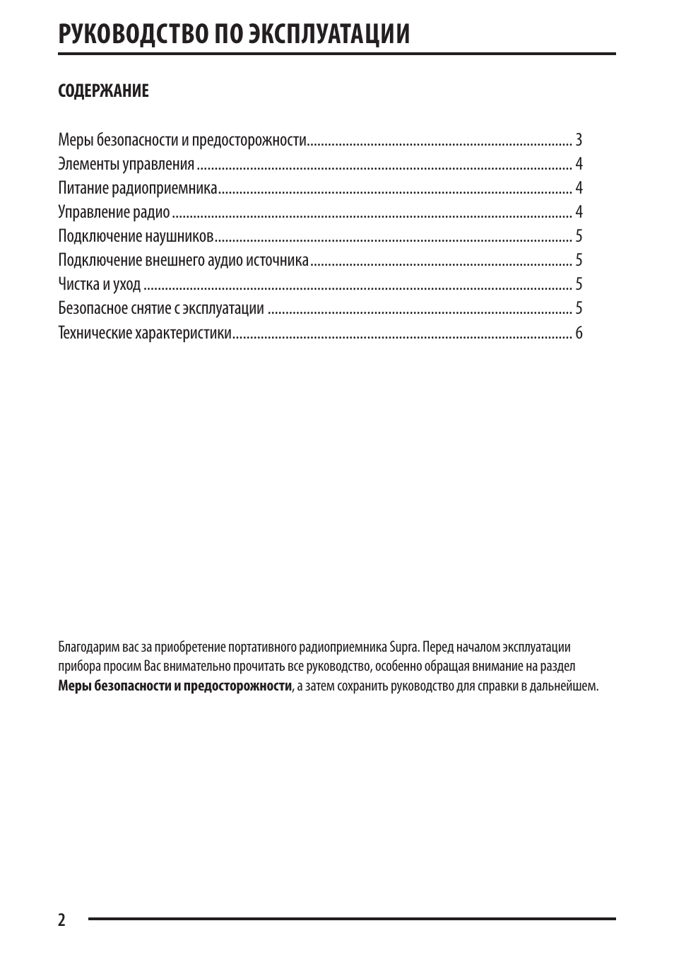 Инструкция по эксплуатации образец. Инструкция по эксплуатации ГОСТ. Инструкция по эксплуатации пример. Руководство по эксплуатации ГОСТ оформление. Руководство пользователя ГОСТ.