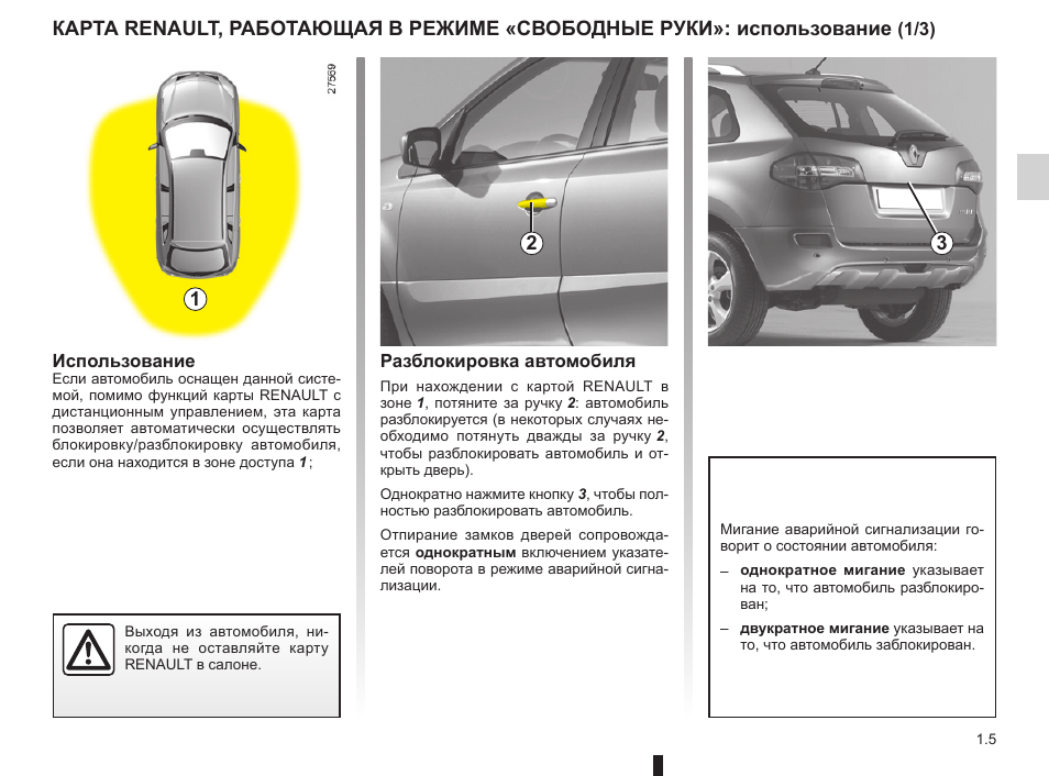 Рено каптур ключ карта разряжена как зарядить