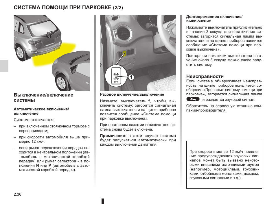 система помощи при парковке не работает