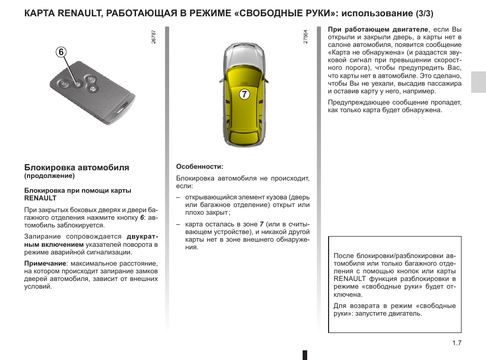 Рено колеос ключ карта