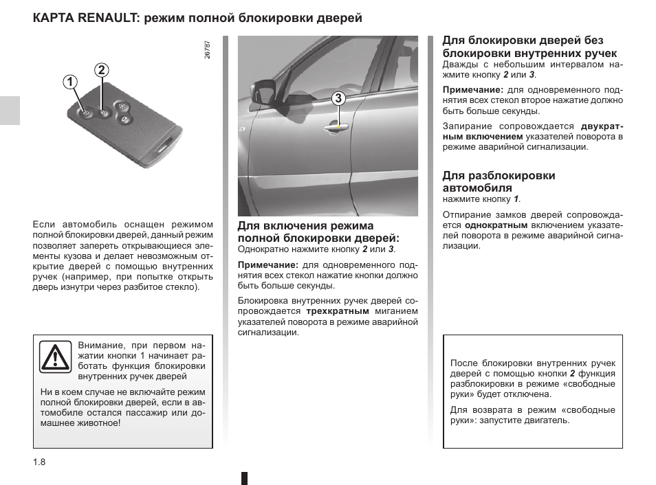 Не открываются двери ключом на рено