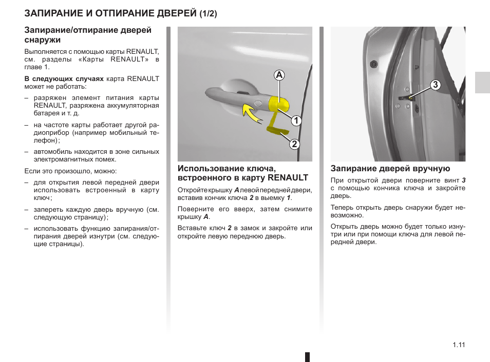 как открыть багажник рено флюенс изнутри