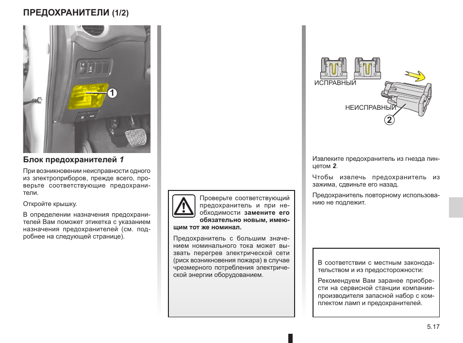 Схема предохранителей рено колеос 2008