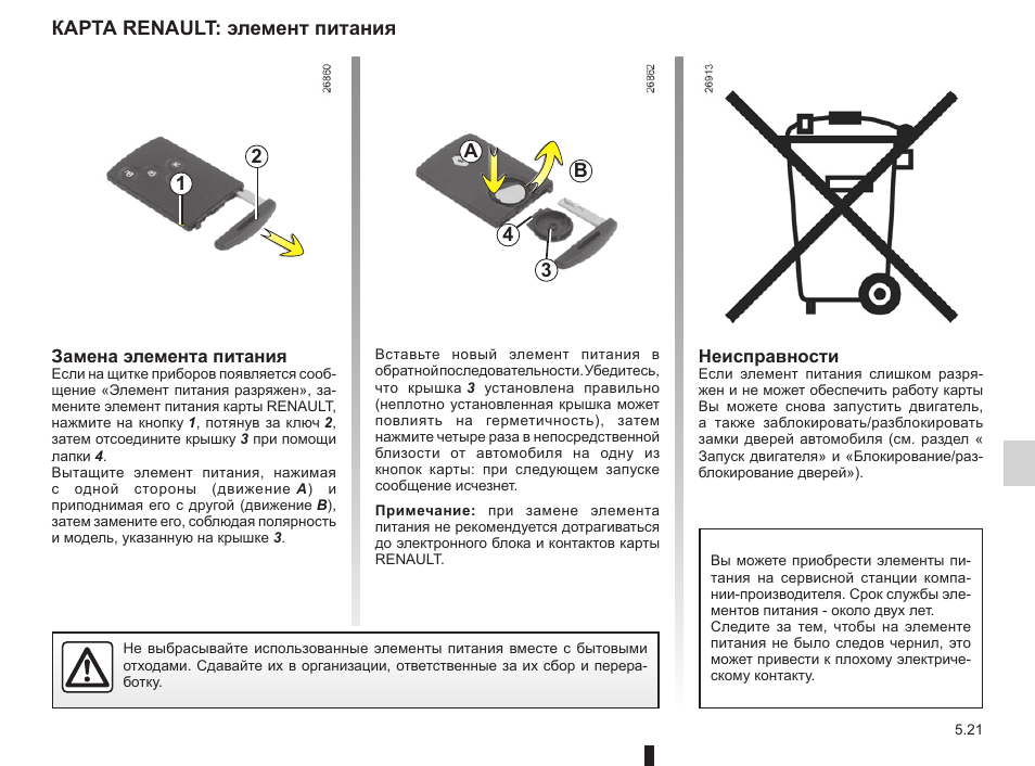 Меган 3 ключ карта