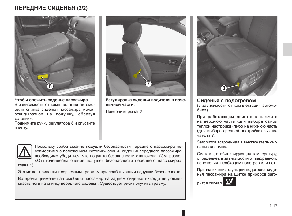 сложить переднее сиденье. Volvo xc90 складывание сидений. передние сиденья шкода йети. Ford c-max 2013 задние сидение. пассажирские сидение шкода йети.