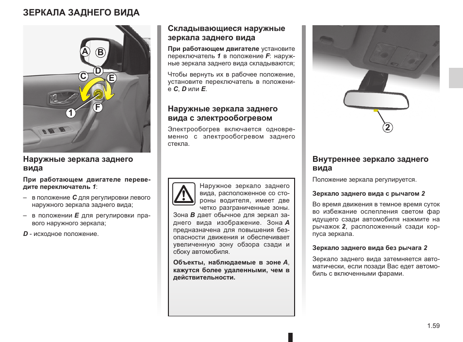 Capture инструкция на русском. Зеркало заднего вида Рено Колеос 2008. Блок автоматического складывания зеркал на Рено Колеос. Выключатель складывания зеркал на Рено Колеос 2008. Руководство по эксплуатации Renault KOLEOS.