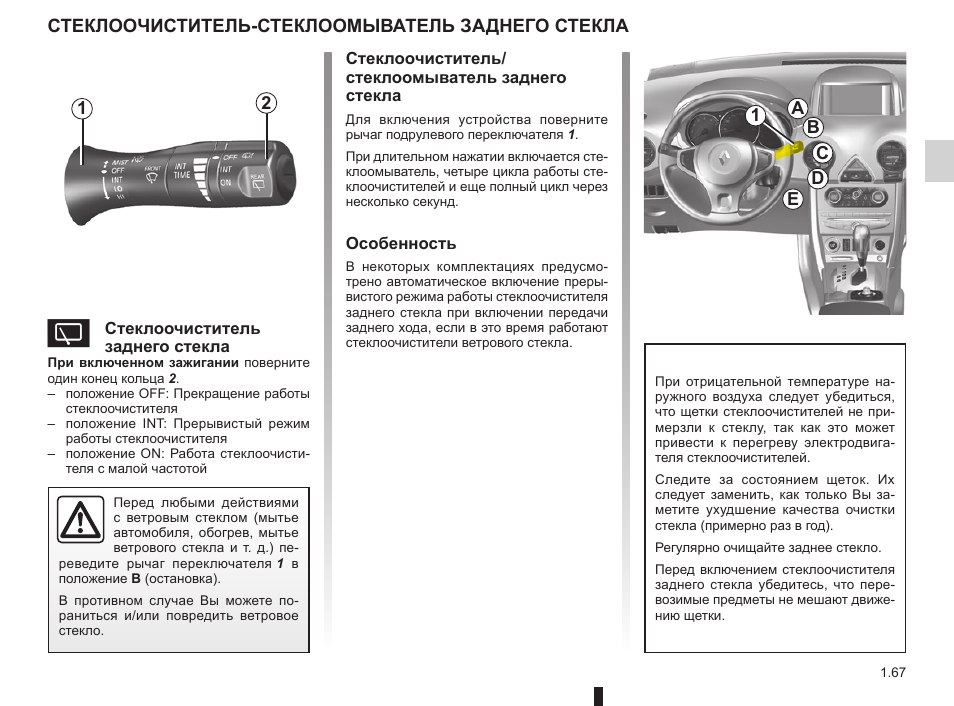 Как включить обогрев заднего стекла на пежо 408