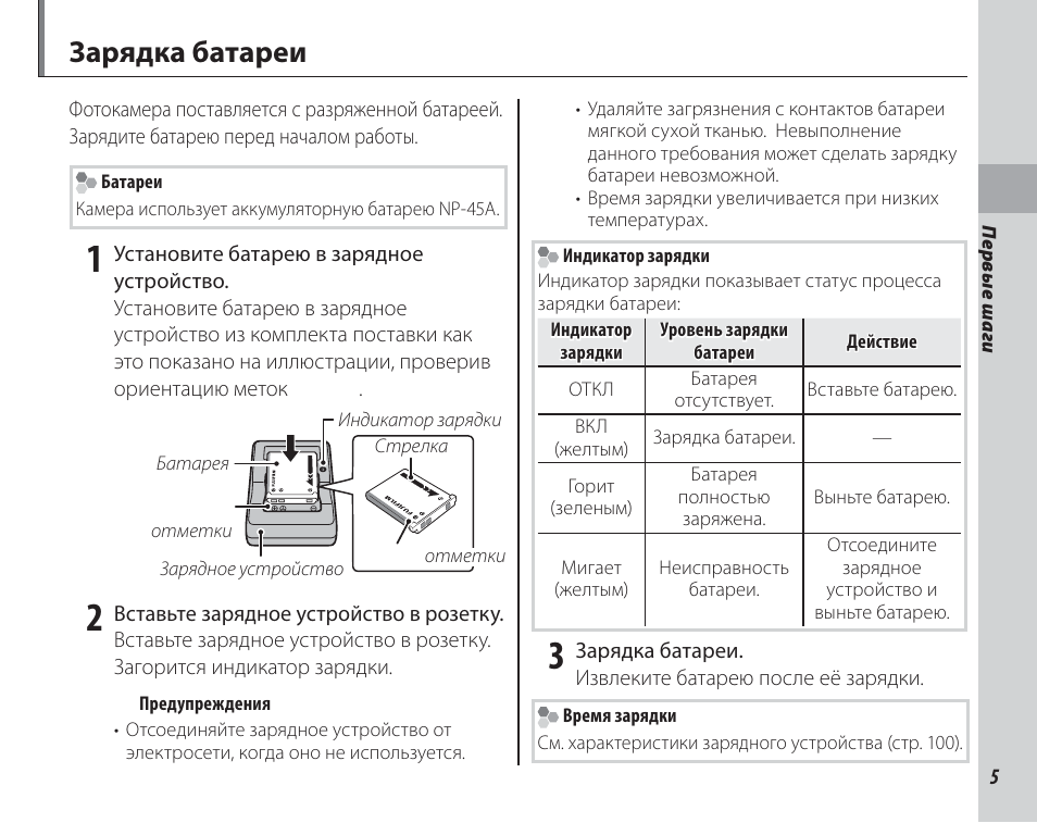 Как зарядить фотоаппарат