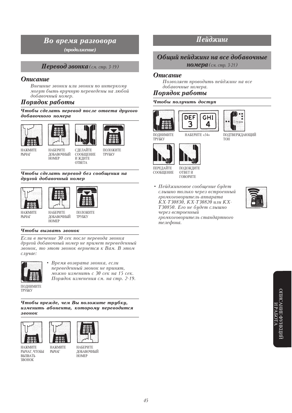 тональный набор телефонного номера. как перевести звонок на внутренний номер. как перевести звонок на внутренний номер. как переключить трубку панасоник на другую трубку. телефон panasonic как перевести звонок.