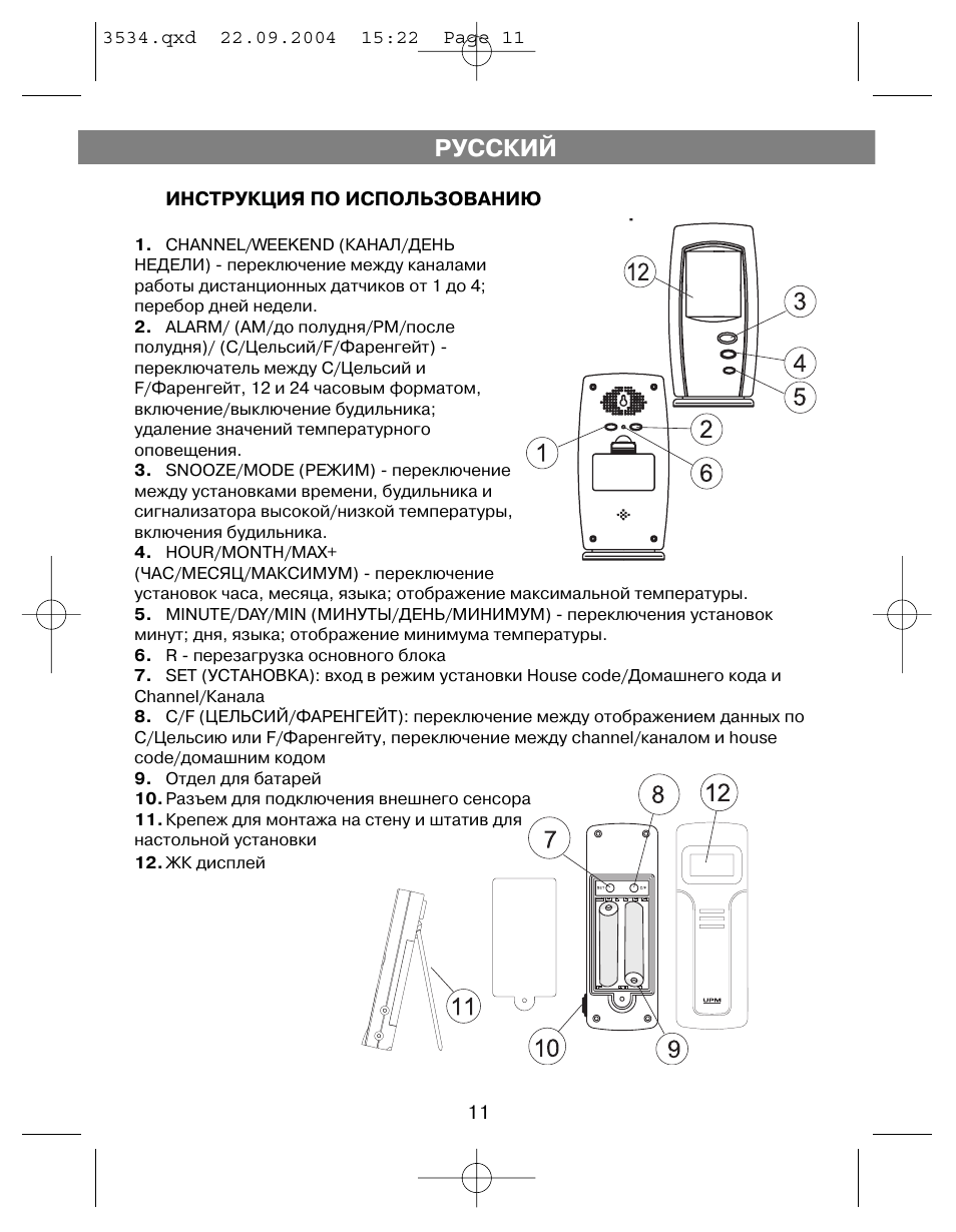 Инструкция на русском языке для беспроводных. Метеостанция Vitek 3534 инструкция. Метеостанция Витек 3534 инструкция. Термометр Vitek VT-3534. Датчик для метеостанции Vitek VT-3534.