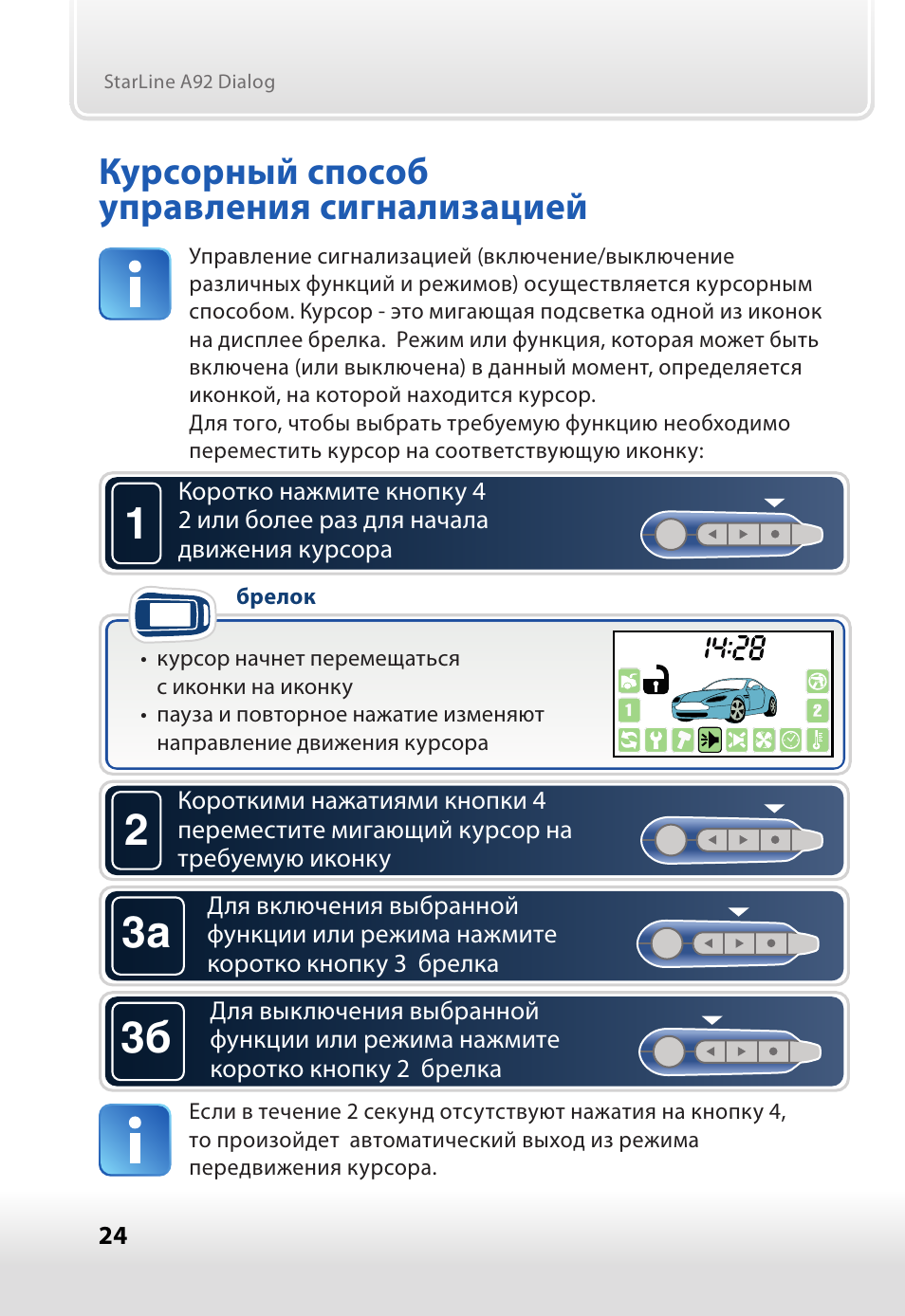 Как установить иконку на старлайне. А92 автозапуск с брелка. Сигнализация с автозапуском starline a92. Старлайн а92 автозапуск. Старлайн а92 программирование.