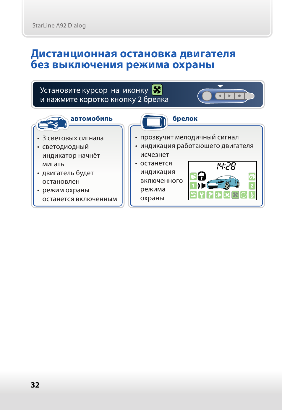 Starline a62 dialog. Управление брелком старлайн а62. Старлайн d94 инструкция автозапуск. Starline a62. Режим курсора старлайн а94.