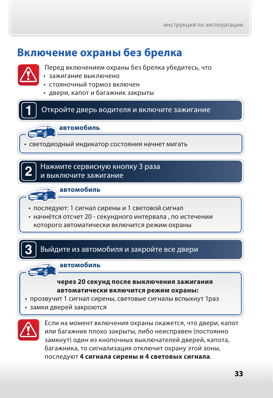 Starline a8 не снимает с охраны