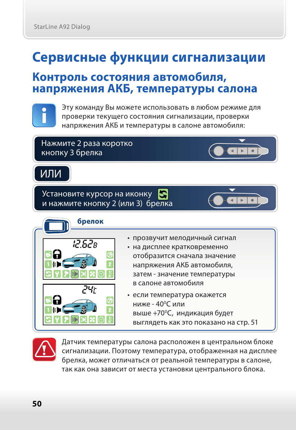 Как установить иконку на старлайне. Starline a92 dialog. Starline b92 автопрогрев. Инструкция брелка старлайн b92. Сигнализация старлайн а94.