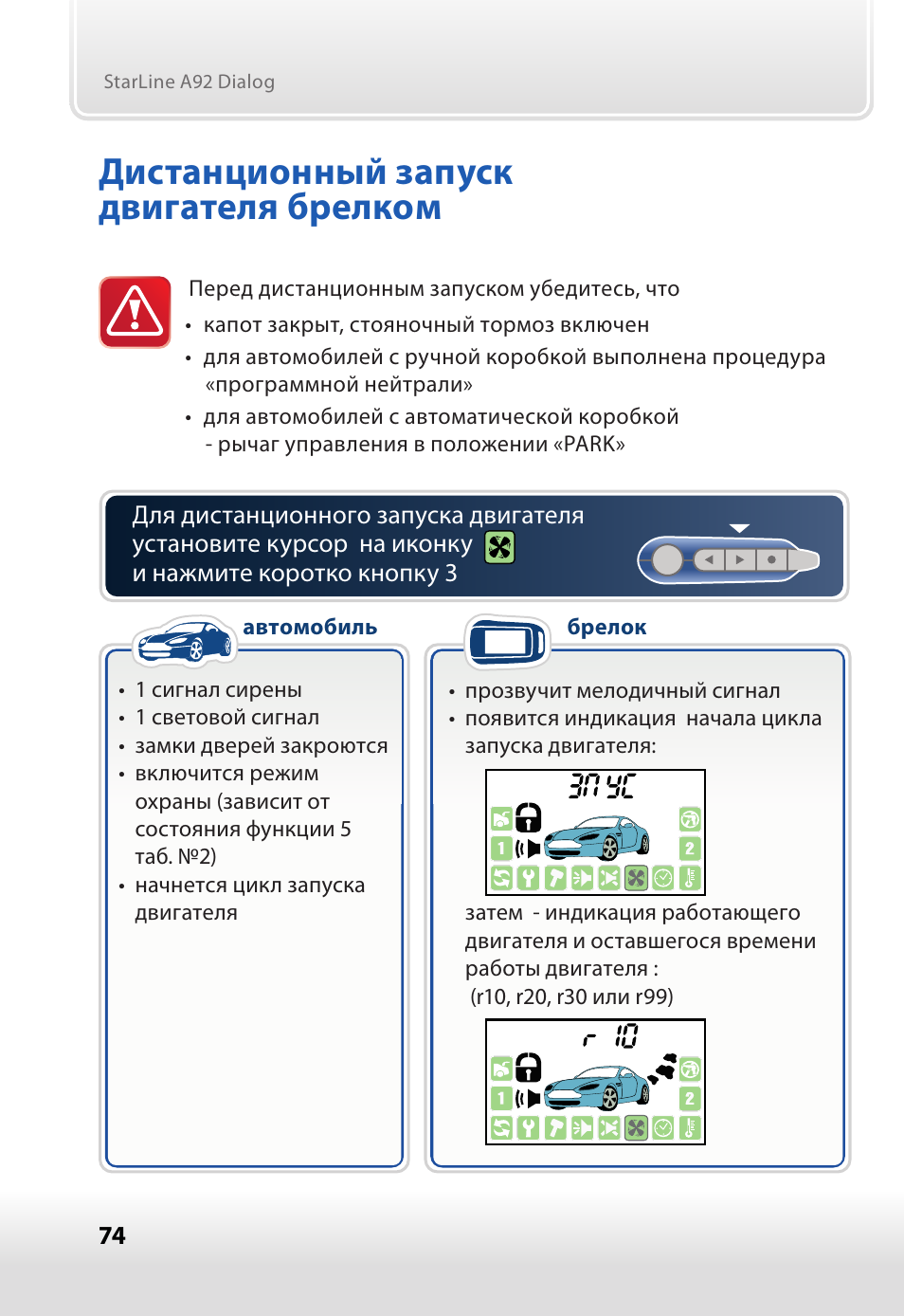 сигнализация с автозапуском starline a9. дистанционный запуск старлайн а92. дистанционный запуск старлайн а92. автозапуск брелка старлайн б 92. старлайн а 92 запуск двигателя с брелка.