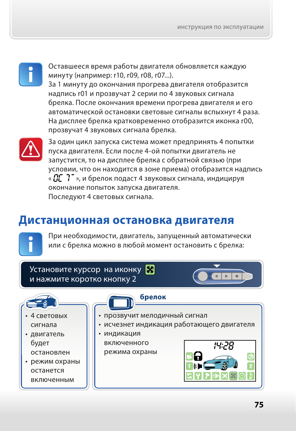 Старлайн а92 инструкция по эксплуатации