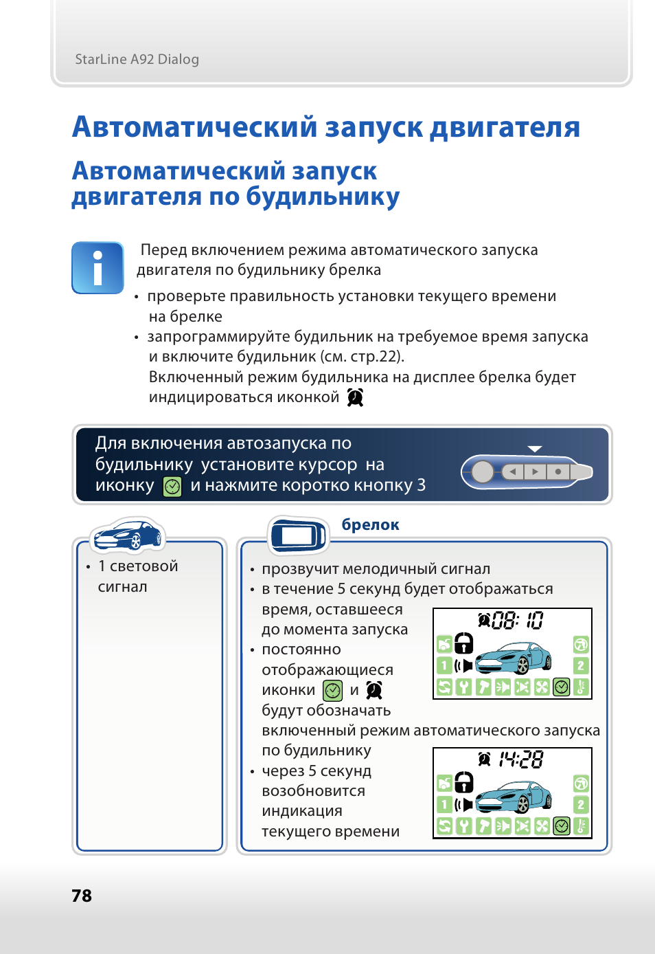 Как включить автопрогрев на старлайн. STARLINE a92 dialog. STARLINE a92 автозапуск. Старлайн а92 автозапуск периодический. Старлайн а92 запуск с брелка.
