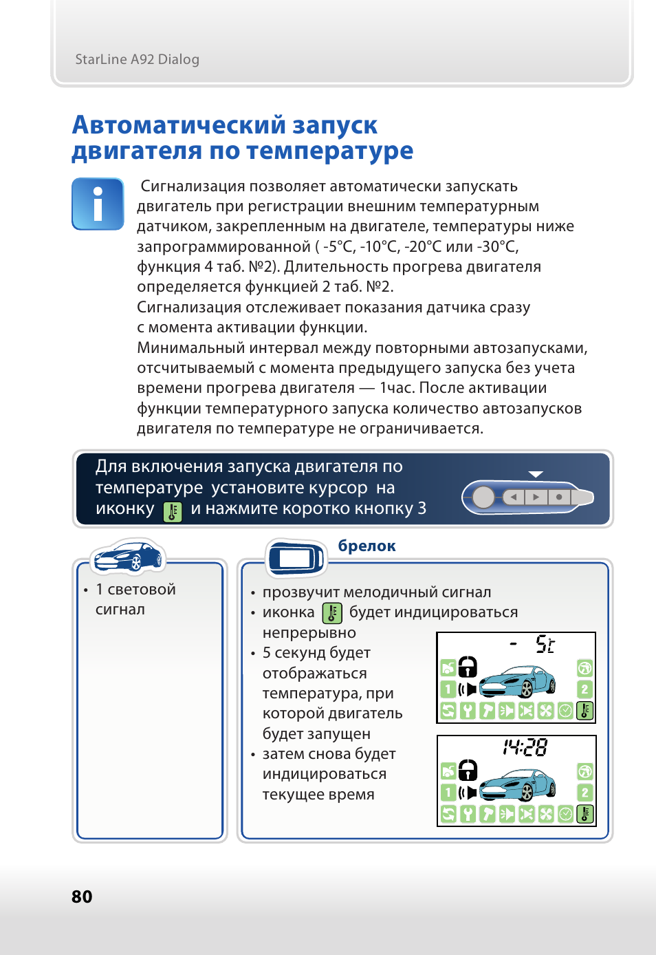 Как включить автопрогрев на старлайн. STARLINE a92 dialog. STARLINE a92 автозапуск. Старлайн а 92 запуск двигателя по температуре двигателя. STARLINE a92 кнопки.